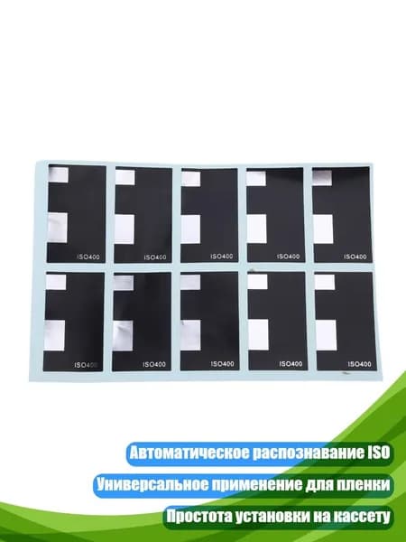 Наклейки DX для плёнки 135, 10 шт., - ISO400