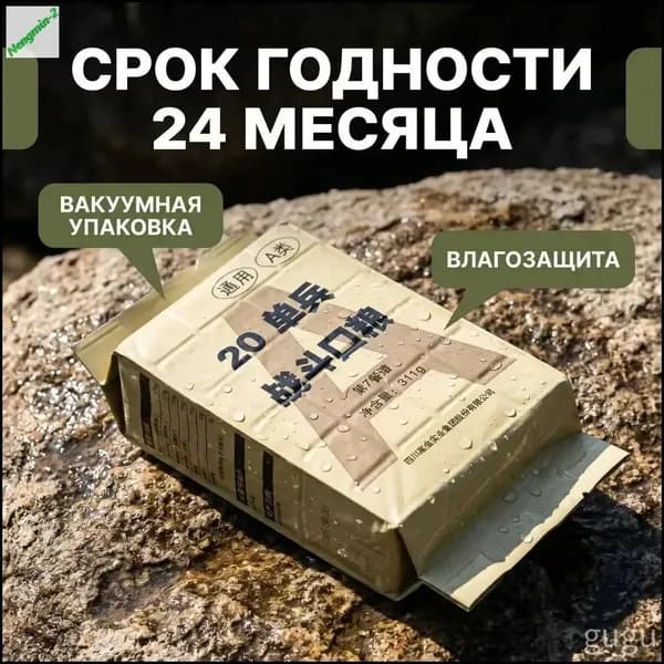 Рацион питания для одного солдата на 20-й день, 7-й прием пищи.Паёк продовольственный армейский индивидуальный ИРП-7 24 месяцев хранения аварийный походный 311 годна штука