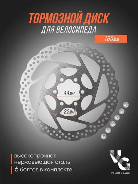 Велосипедный тормозной диск 160 мм для механических / гидравлических тормозов