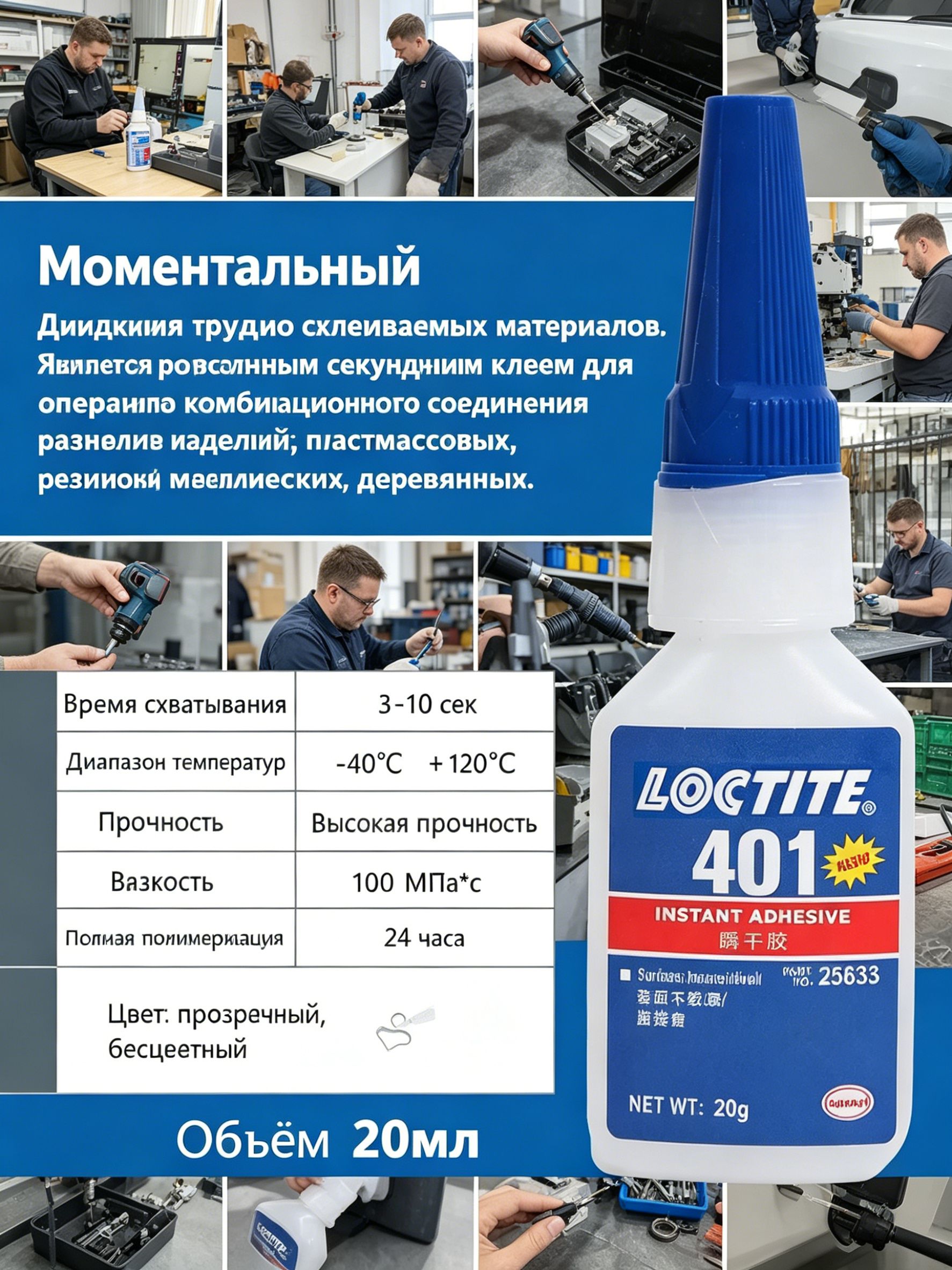 Клей строительный 20 мл 0.02 кг, 1 шт.
