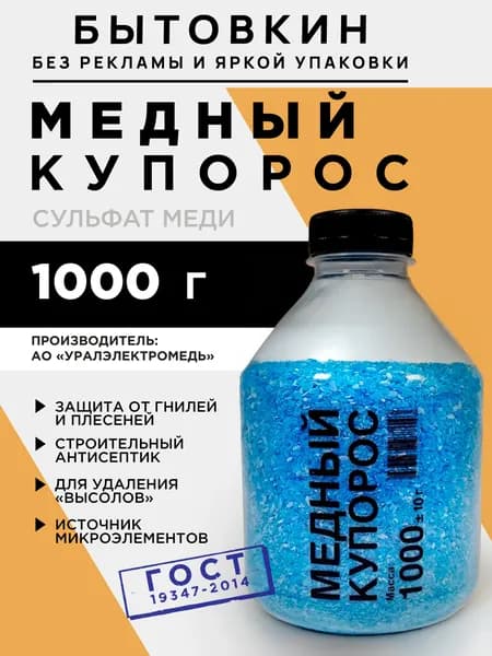 Медный купорос, антисептик для дерева, средство от плесени и грибка на стенах, 1 кг, Бытовкин