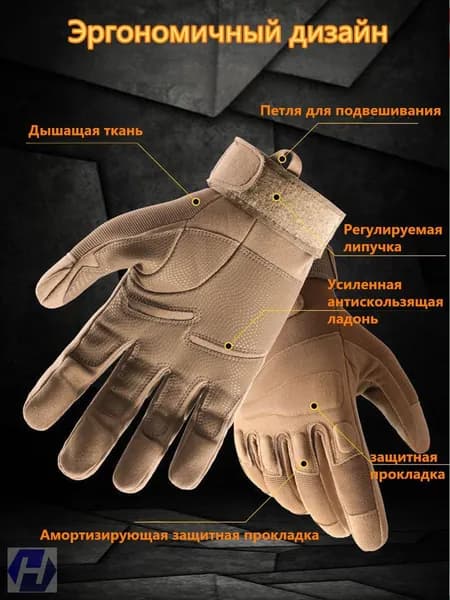 Перчатки для охоты Перчатки