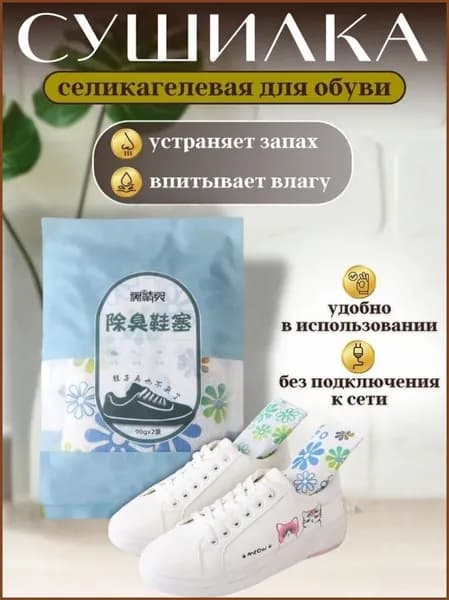 Сушилка для обуви