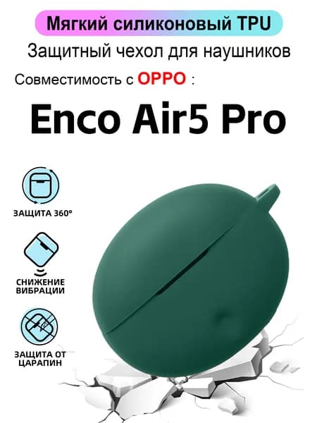 Мягкий силиконовый TPU Защитный чехол для беспроводных наушников для OPPO Enco Air5 Pro