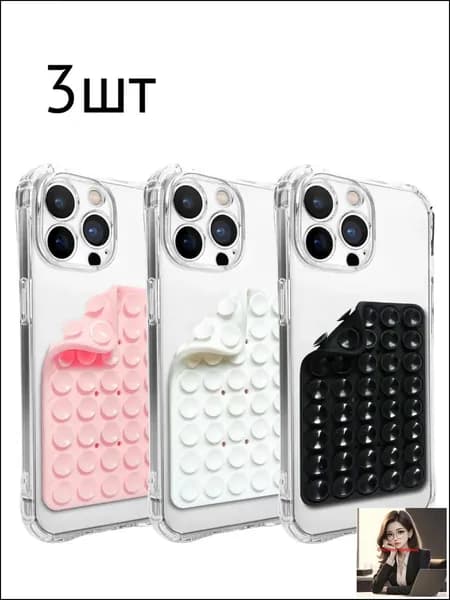 Espougle 3шт липпер для телефона двухсторонний