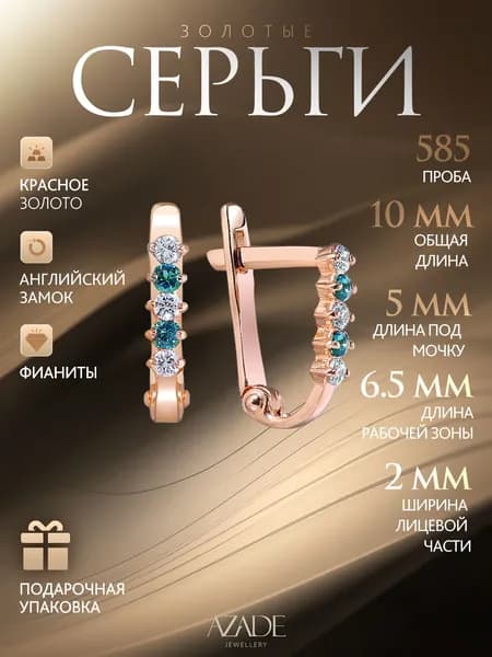 Azade Серьги ювелирные Дорожки Золото красное 585 пробы