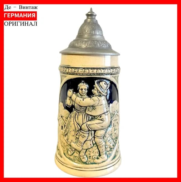Пивная кружка с крышкой Танец Чести, винтаж. Германия