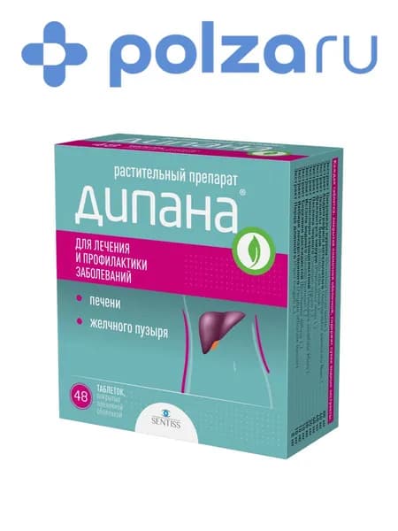 Дипана, таблетки в пленочной оболочке, 48 шт.