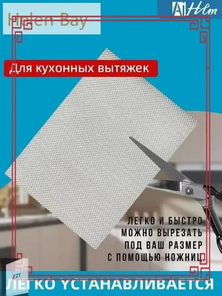 1 шт Фильтр для вытяжки кухонный жиропоглощающий алюминиевый