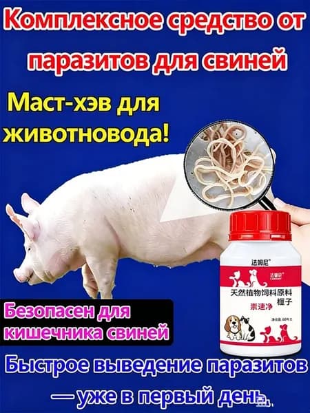 Для поросят от глистов
