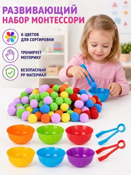 забавные игрушки для раннего развития, сенсорные игры, 6шт мисок, 2шт зажимов, 60шт ватных шариков