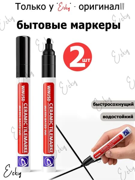 Бытовые маркеры для зазоров между керамической плиткой и напольной плиткой, герметик, быстросохнущий и водостойкий, 2 шт, Черный