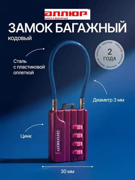Замок багажный кодовыйВС1КТ-30 3 (H2)