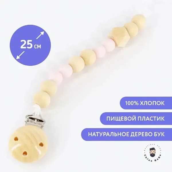 Держатель для соски пустышки