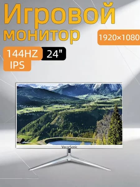 VecorSonic 24" Монитор 144герц, FULL-HD (3C24  1k 144Hz ZB-cd44), IPS, 1920x1080 Full HD, 144 Гц, белый
