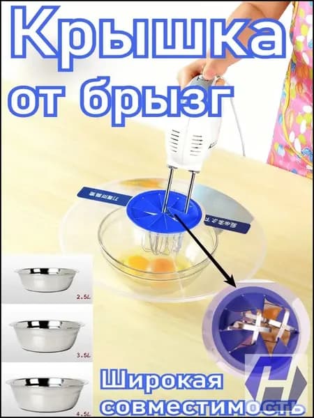 Крышка от брызг, диаметр: 30