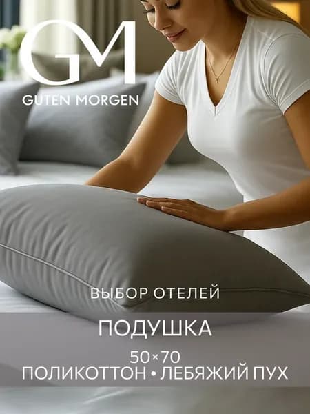 PREMIUM Подушка 50х70 поликоттон хлопок анатомическая