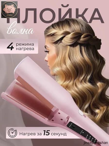 Плойка волна для волос