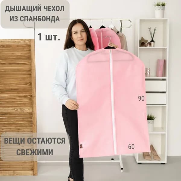 Тагма-С Чехол для одежды, 90 см х 60, 1 шт