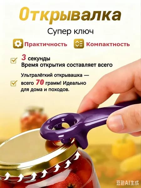 Открывалка 14 см пластик фиолетовый