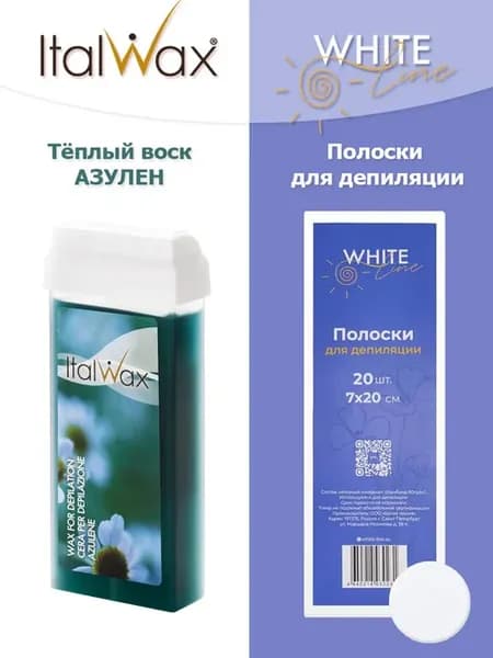 Воск для депиляции картридж Natura Азулен + Полоски