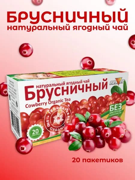 Ягодный чай Брусника 20 пакетиков