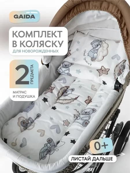 Комплект в коляску для новорожденных матрасик с подушечкой