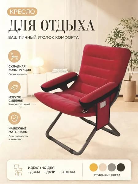 Кресло , 1 шт., 55х55х75 см