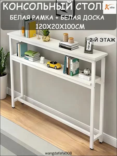Консоль, 120х20х100 см