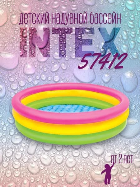 Надувной детский бассейн Intex 57412, 114x25 см