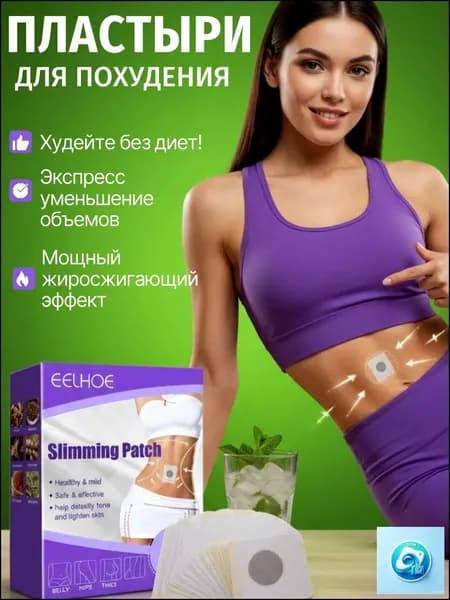 Пластырь для похудения 5см Х 5 см