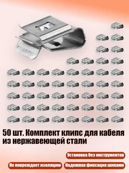 Зажим для греющего кабеля 1 шт.