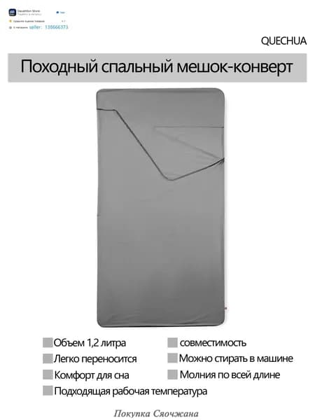DECATHLON Вкладыш в спальный мешок, 220 см