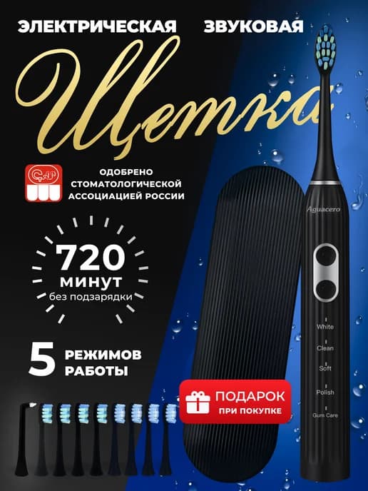 Электрическая зубная щетка