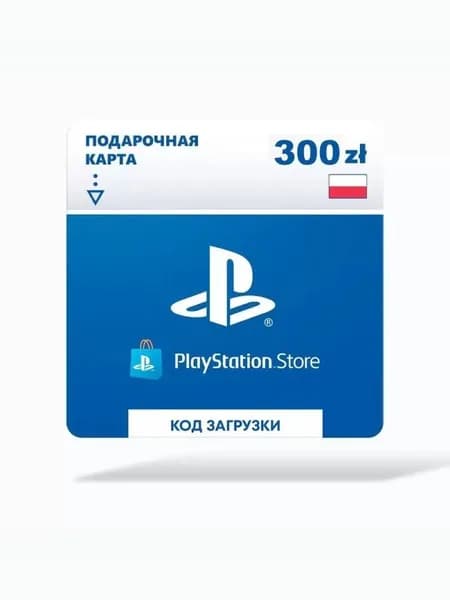 Карта оплаты Sony PlayStation: пополнение кошелька на 300 zl (Польша)