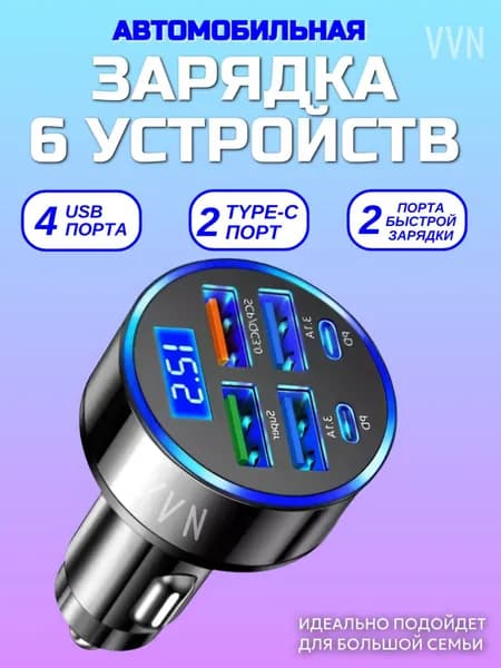 6-портовое автомобильное зарядное устройство в прикуриватель PD QC3.0 USB C