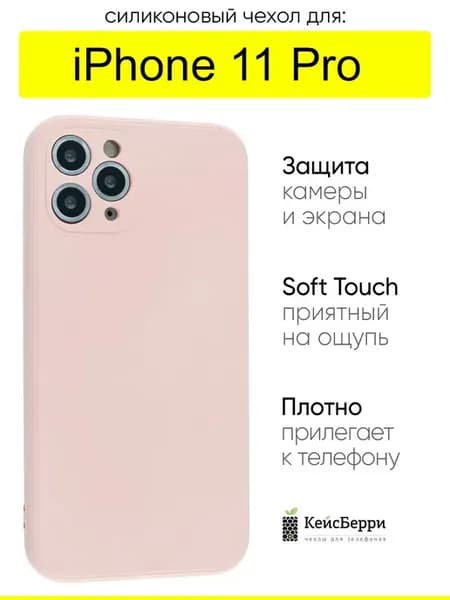 Чехол для iPhone 11 Pro, серия Soft