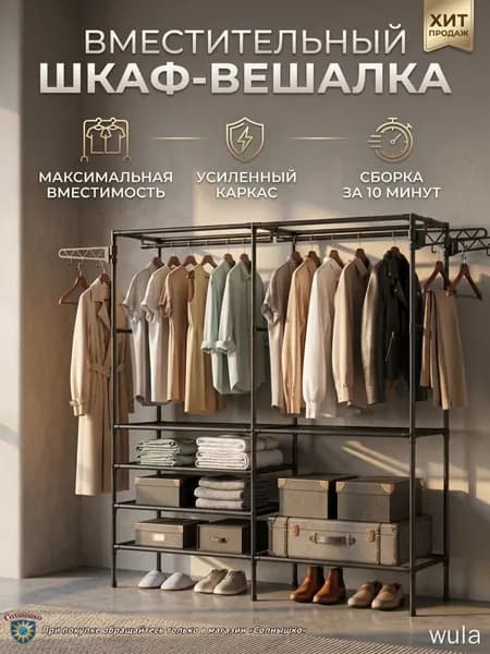 Вешалка напольная, 174 см х 108 см х 36 см