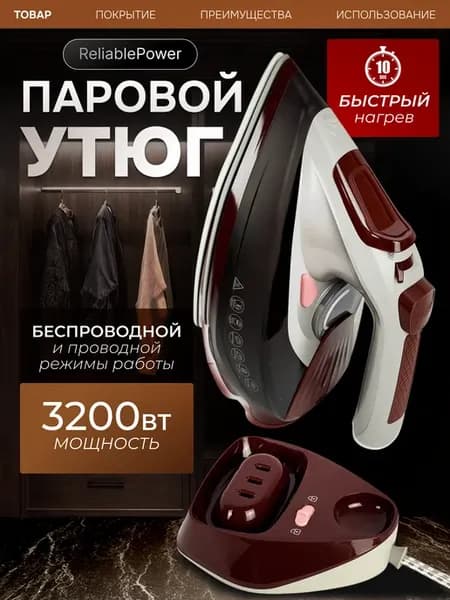 Утюг паровой с антипригарным покрытием для одежды с паром
