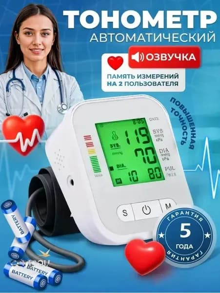 Тонометр автоматический электронный на плечо