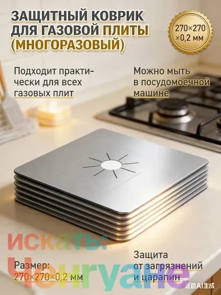 Рассекатель для газовой плиты, 27.2 см, 4 шт