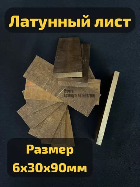 Латунный брусок 6мм