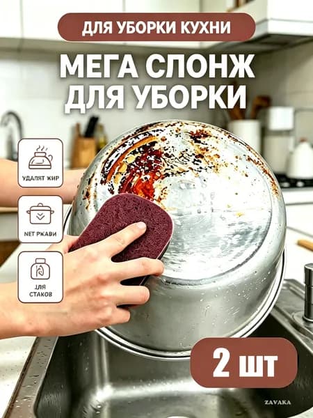 Губка, 2 шт.