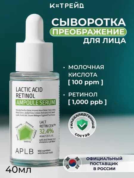 Сыворотка с молочной кислотой и ретинолом