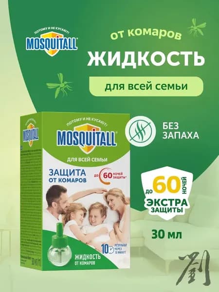 Средство от комаров жидкость для фумигатора Mosquitall Защита для всей семьи 60 ночей 30 мл