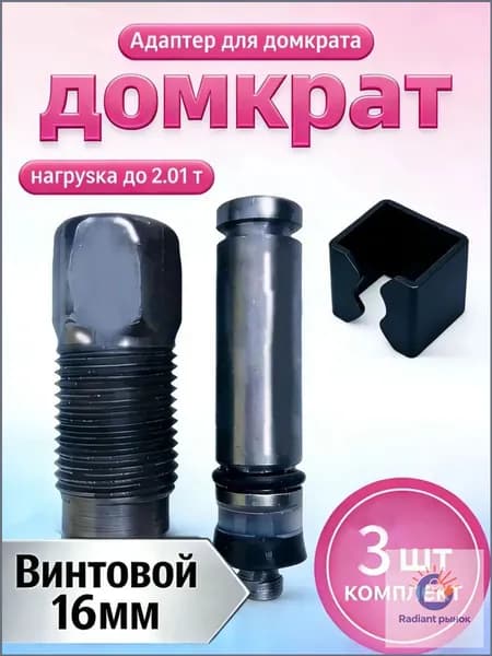 Аксессуары для домкрата - Адаптер, нагрузка до 2.01 т