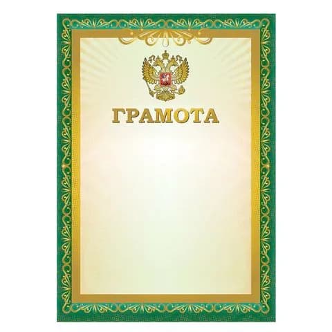 Грамота A4, мелованная бумага 115 г/м2, для лазерных принтеров, зеленая, staff, ,(набор из 15 шт)