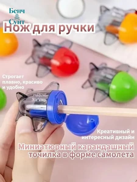 Мини-точилка для карандашей в форме самолетика с одним отверстием, 2 шт