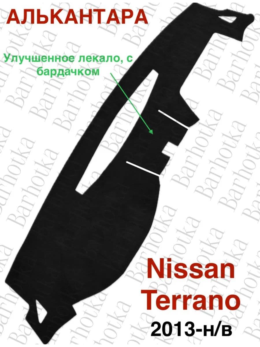 Коврик на торпедо