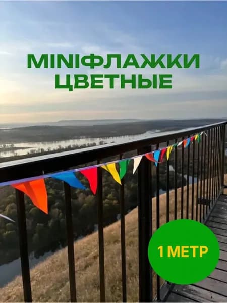 Гирлянда растяжка "разноцветный", 100 см, 1 шт